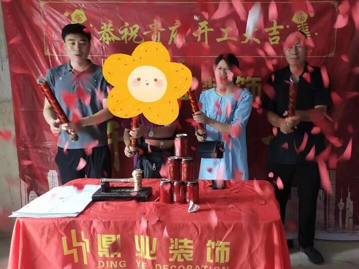 恭祝！鼎業裝飾vlp客戶開工大吉！