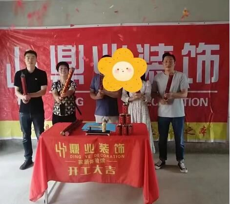 祝賀吾悅曾美女新居開工大吉